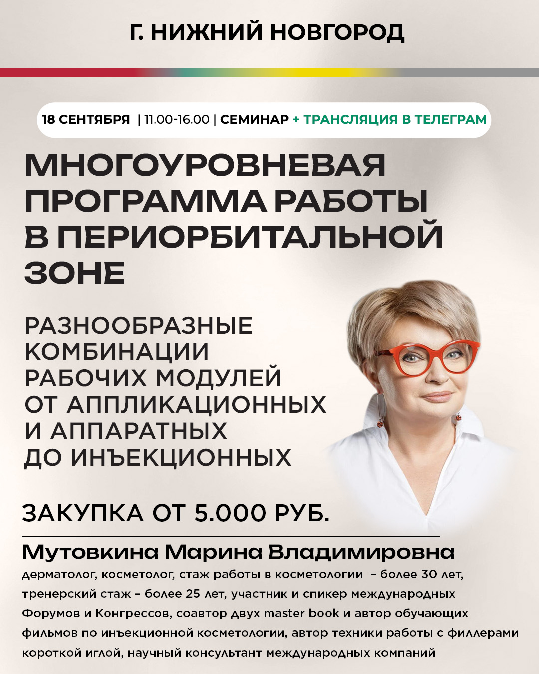 Многоуровневая программа работы в периорбитальной зоне. Разнообразные комбинации рабочих модулей от аппликационных и аппаратных до инъекционных